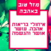 מגנטה - ברכה ליום הולדת, מסגרת לברכה מזל טוב יום הולדת שמח - בלונים ירוקים