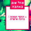 מגנטה - ברכות ליום הולדת, מסגרות לברכות עם תמונות ליום הולדת שמח - בלונים ירוקים (4)