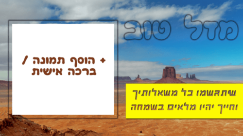 מסגרת לברכה ליום הולדת עם תמונה / ברכה אישית – דגם גרנד קניון