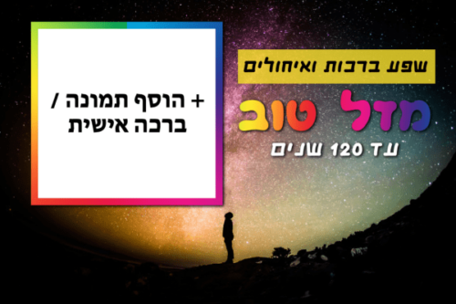 מסגרת לברכה ליום הולדת עם תמונה / ברכה אישית – דגם העולם קטן