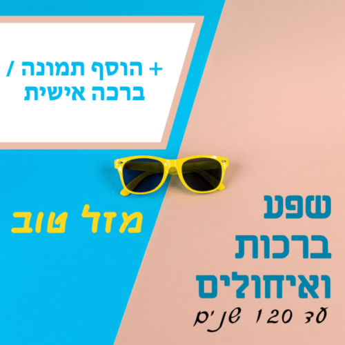 מסגרת לברכה ליום הולדת עם תמונה / ברכה אישית – דגם Yellow