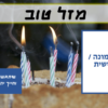 מגנטה - ברכות ליום הולדת, מסגרות לברכות עם תמונות ליום הולדת שמח - עוגת יום הולדת עם נרות