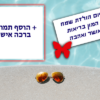 מגנטה - ברכות ליום הולדת, מסגרות לברכות עם תמונות ליום הולדת שמח - על שפת בריכה