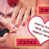 מגנטה - ברכה ליום הולדת, מסגרת לברכה מזל טוב יום הולדת שמח - בניית צפורניים