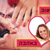 ⁦מסגרת לברכה ליום הולדת עם תמונה / ברכה אישית - דגם עשית ציפורניים⁩ – תמונה ⁦2⁩