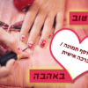 מגנטה - ברכות ליום הולדת, מסגרות לברכות עם תמונות ליום הולדת שמח - בניית ציפורניים