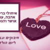 מגנטה - ברכה ליום הולדת, מסגרת לברכה מזל טוב יום הולדת שמח - תליון שרשרת לב