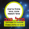 מגנטה - ברכה ליום הולדת, מסגרת לברכה מזל טוב יום הולדת שמח - לילה כוכבים שמים