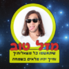 ⁦מסגרת לברכה ליום הולדת עם תמונה / ברכה אישית - דגם הכוכב שלי⁩ – תמונה ⁦2⁩