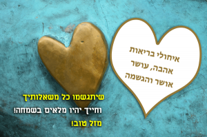 Read more about the article תמונה ליום הולדת עם מסגרת לברכה – זוג לבבות רקע יפה