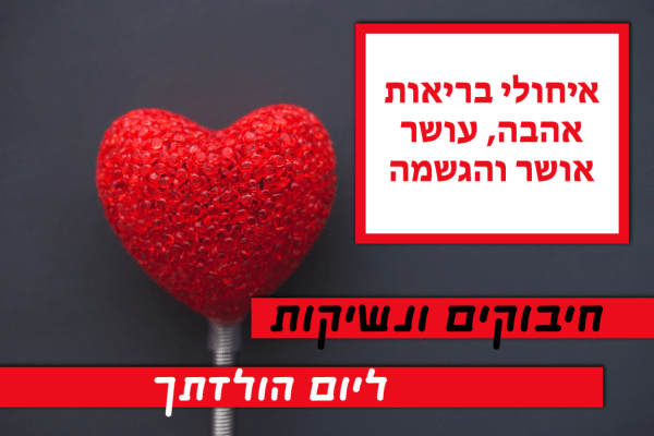 Read more about the article תמונה ליום הולדת עם מסגרת לברכה – סוכריה אדומה על מקל