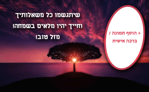 מסגרת לברכה ליום הולדת עם תמונה / ברכה אישית – דגם אין דברים כאלה