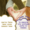 מגנטה - ברכה ליום הולדת, מסגרת לברכה מזל טוב יום הולדת שמח - לב כפות ידיים זוג אוהב