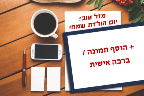 מסגרת לברכה ליום הולדת עם תמונה / ברכה אישית – דגם Workaholic