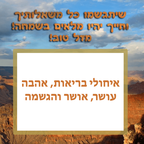 Read more about the article תמונה ליום הולדת עם מסגרת לברכה – מדבר