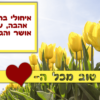 מגנטה - ברכה ליום הולדת, מסגרת לברכה מזל טוב יום הולדת שמח - פרחים צהובים