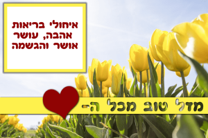 Read more about the article תמונה ליום הולדת עם מסגרת לברכה – דגם פרחים צהובים