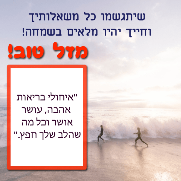 Read more about the article תמונה ליום הולדת עם מסגרת לברכה – גולשים גלים יש סוער