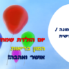 מגנטה - ברכות ליום הולדת, מסגרות לברכות עם תמונות ליום הולדת שמח - בלונים צבעוניים
