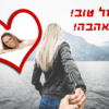 ⁦מסגרת לברכה ליום הולדת עם תמונה / ברכה אישית - דגם בוא אחרי⁩ – תמונה ⁦2⁩