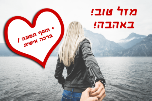 מסגרת לברכה ליום הולדת עם תמונה / ברכה אישית – דגם בוא אחרי