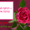 מגנטה - ברכות ליום הולדת, מסגרות לברכות עם תמונות ליום הולדת שמח - שושנה מזל טוב