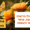 מגנטה - ברכה ליום הולדת, מסגרת לברכה מזל טוב יום הולדת שמח - פרפר כתום