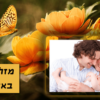 ⁦מסגרת לברכה ליום הולדת עם תמונה / ברכה אישית - דגם עושה לי פרפרים⁩ – תמונה ⁦2⁩