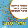 מגנטה - ברכה ליום הולדת, מסגרת לברכה מזל טוב יום הולדת שמח - בלונים שמים