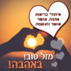 מגנטה - ברכה ליום הולדת, מסגרת לברכה מזל טוב יום הולדת שמח - לב כפות ידיים שמש