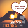 מגנטה - ברכות ליום הולדת, מסגרות לברכות עם תמונות ליום הולדת שמח - לב אצבעות כפות ידיים שמש