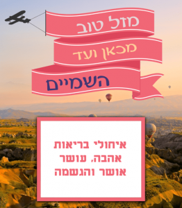 Read more about the article תמונה ליום הולדת עם מסגרת לברכה – מטוס שלט שמים