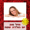 ⁦מסגרת לברכה ליום הולדת עם תמונה / ברכה אישית - דגם Red Roses⁩ – תמונה ⁦2⁩