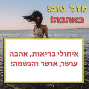 Read more about the article תמונה ליום הולדת עם מסגרת לברכה – בחורה ים קפיצה