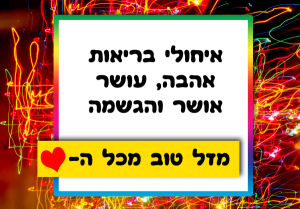 Read more about the article תמונה ליום הולדת עם מסגרת לברכה – גלי מוסיקה