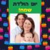 ⁦מסגרת לברכה ליום הולדת עם תמונה / ברכה אישית - דגם Cakes⁩ – תמונה ⁦2⁩