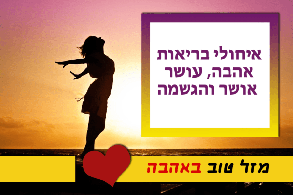 Read more about the article תמונה ליום הולדת עם מסגרת לברכה – בחורה שקיעה חופש