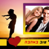 ⁦מסגרת לברכה ליום הולדת עם תמונה / ברכה אישית - דגם Forever Free⁩ – תמונה ⁦2⁩