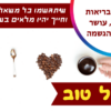 מגנטה - ברכה ליום הולדת, מסגרת לברכה מזל טוב יום הולדת שמח - פולי קפה לב אהבה