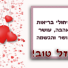 מגנטה - ברכה ליום הולדת, מסגרת לברכה מזל טוב יום הולדת שמח - לבבות