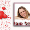 ⁦מסגרת לברכה ליום הולדת עם תמונה / ברכה אישית - דגם Red Hearts⁩ – תמונה ⁦2⁩