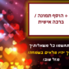 מגנטה - ברכות ליום הולדת, מסגרות לברכות עם תמונות ליום הולדת שמח - לבבות קרן שמש