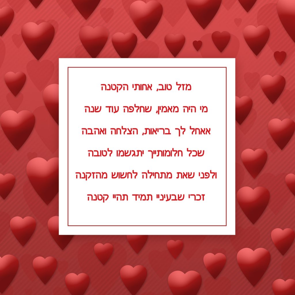 Read more about the article ברכה ליום הולדת לאחות – מזל טוב, אחותי הקטנה