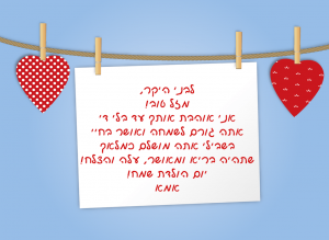 Read more about the article ברכה ליום הולדת לבן מאמא