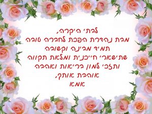 Read more about the article ברכה ליום הולדת לבת מאמא – 2