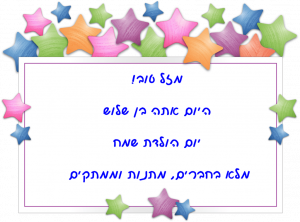 Read more about the article ברכה לילד בן שלוש (גיל 3)