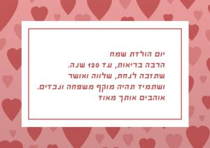 Read more about the article ברכה קצרה ליום הולדת לסבא –  יום הולדת שמח