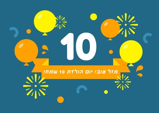 Read more about the article תמונה ליום הולדת לילד/ה בן/ת עשר ( גיל 10)